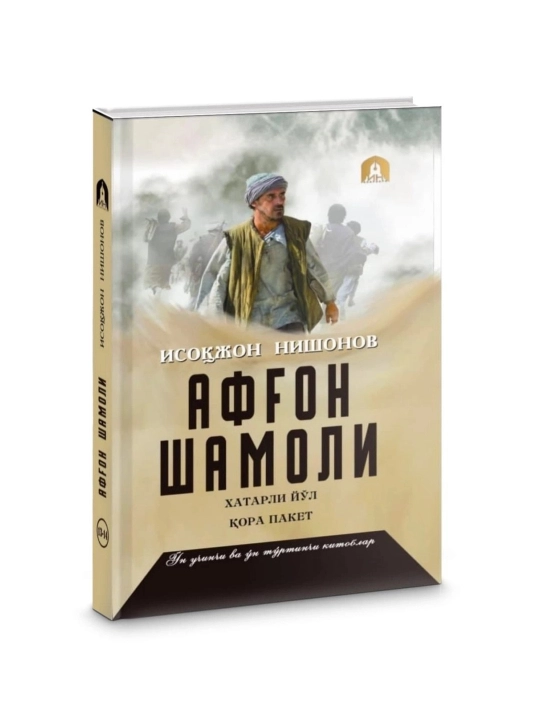 Isoqjon Nishonov: Afg‘on shamoli - 