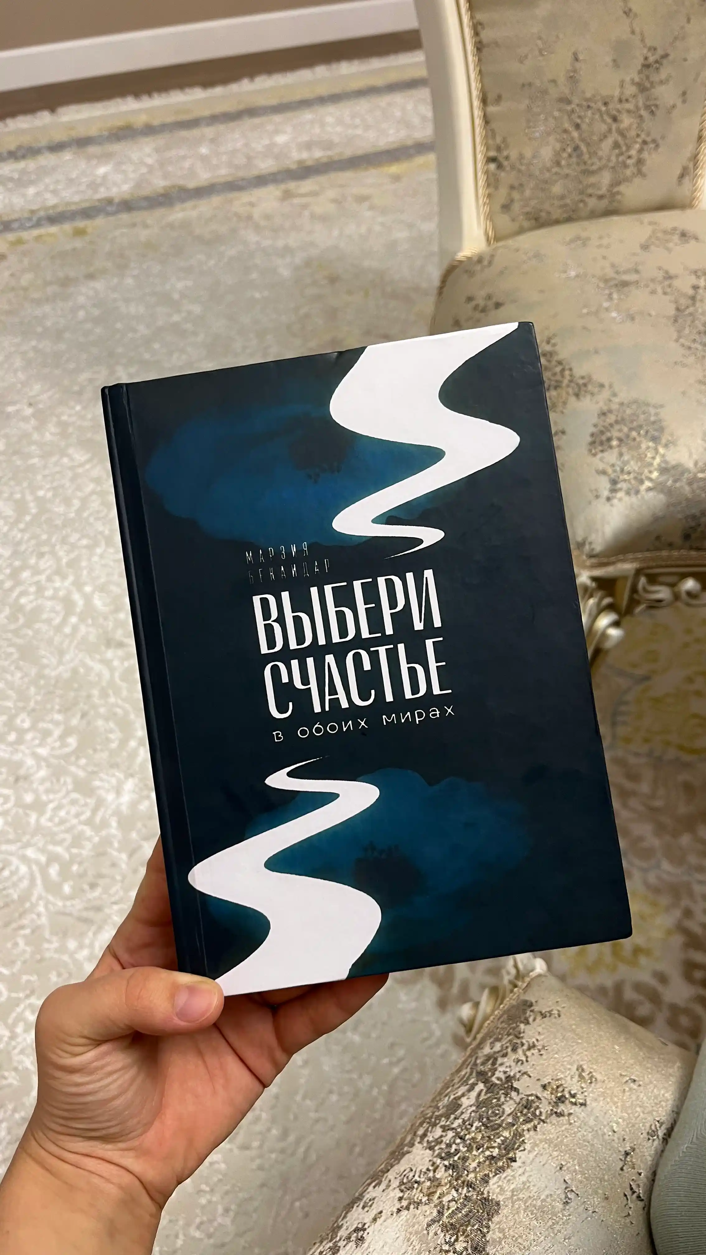 Marziya Bekaydar "Vyberi Schast'ye v oboikh Mirakh" kitobi, qattiq muqovali
