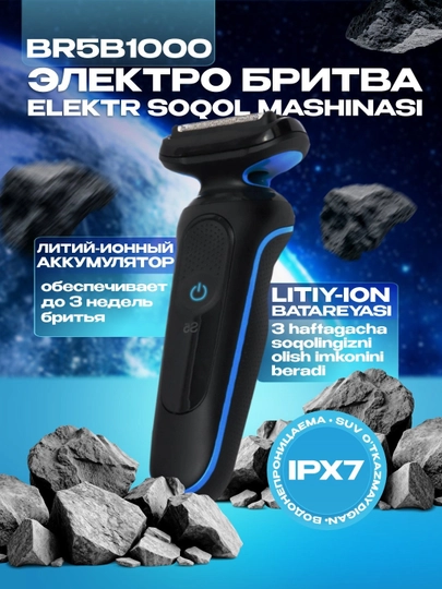 Электробритва Braun 5b1000