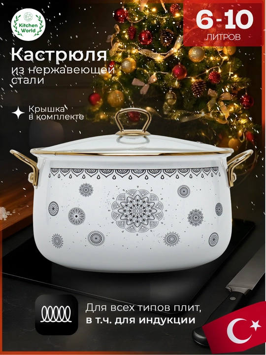 Turkiya kastrulya Homev 6-10 litr - 