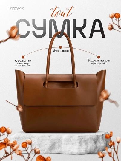 Ayollar sumkasi, shopper, A4 formatda, Tout - 