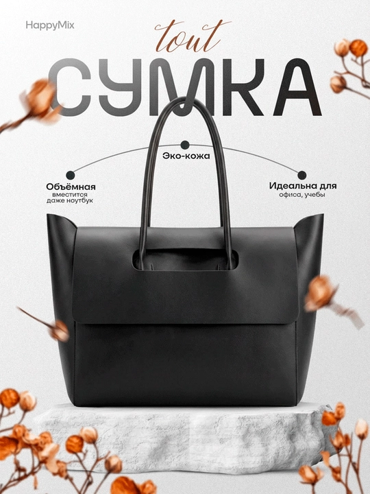 Ayollar sumkasi, shopper, A4 formatda, Tout - 