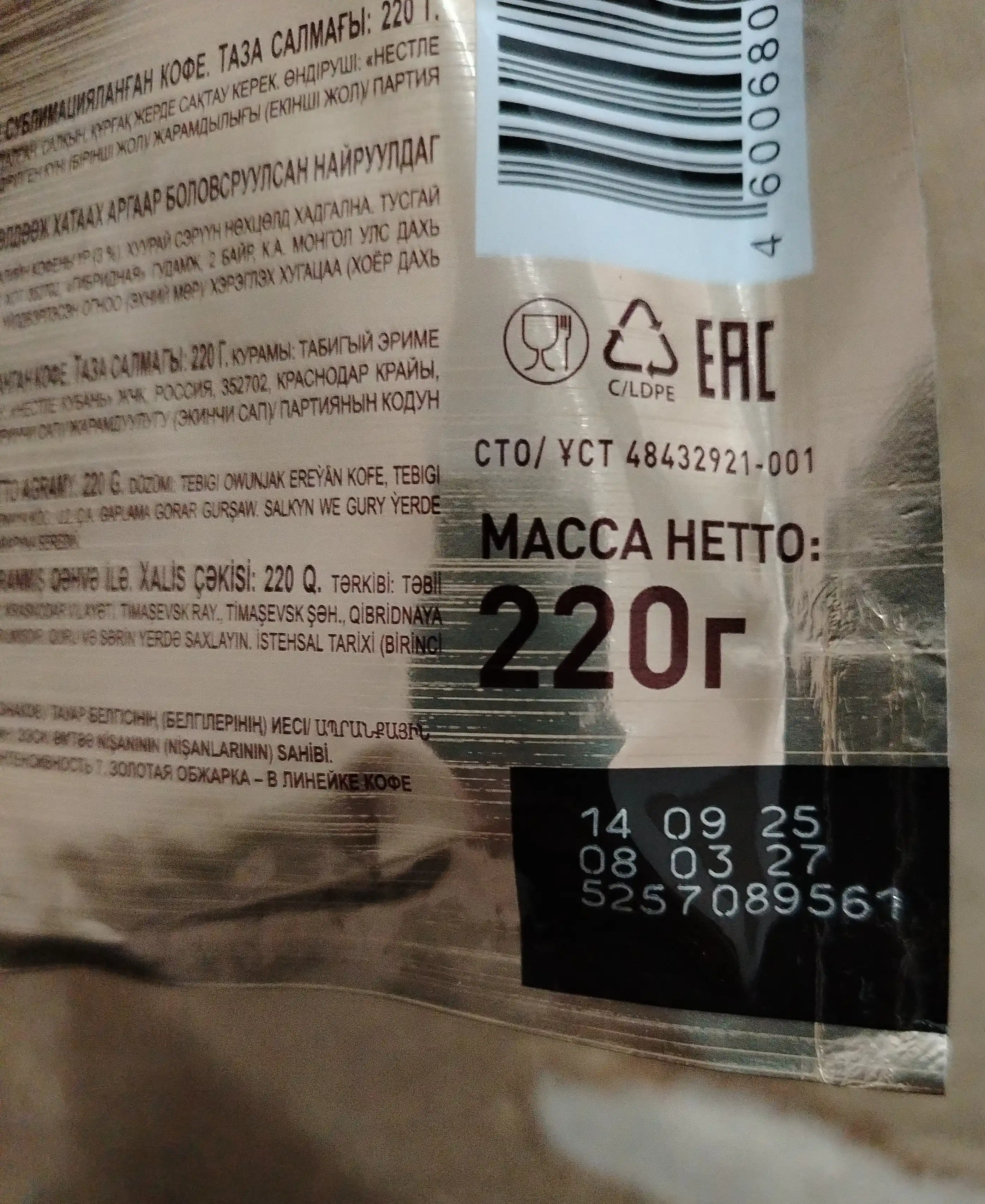 Кофе Nescafe Gold мягкая упаковка, 220 гр