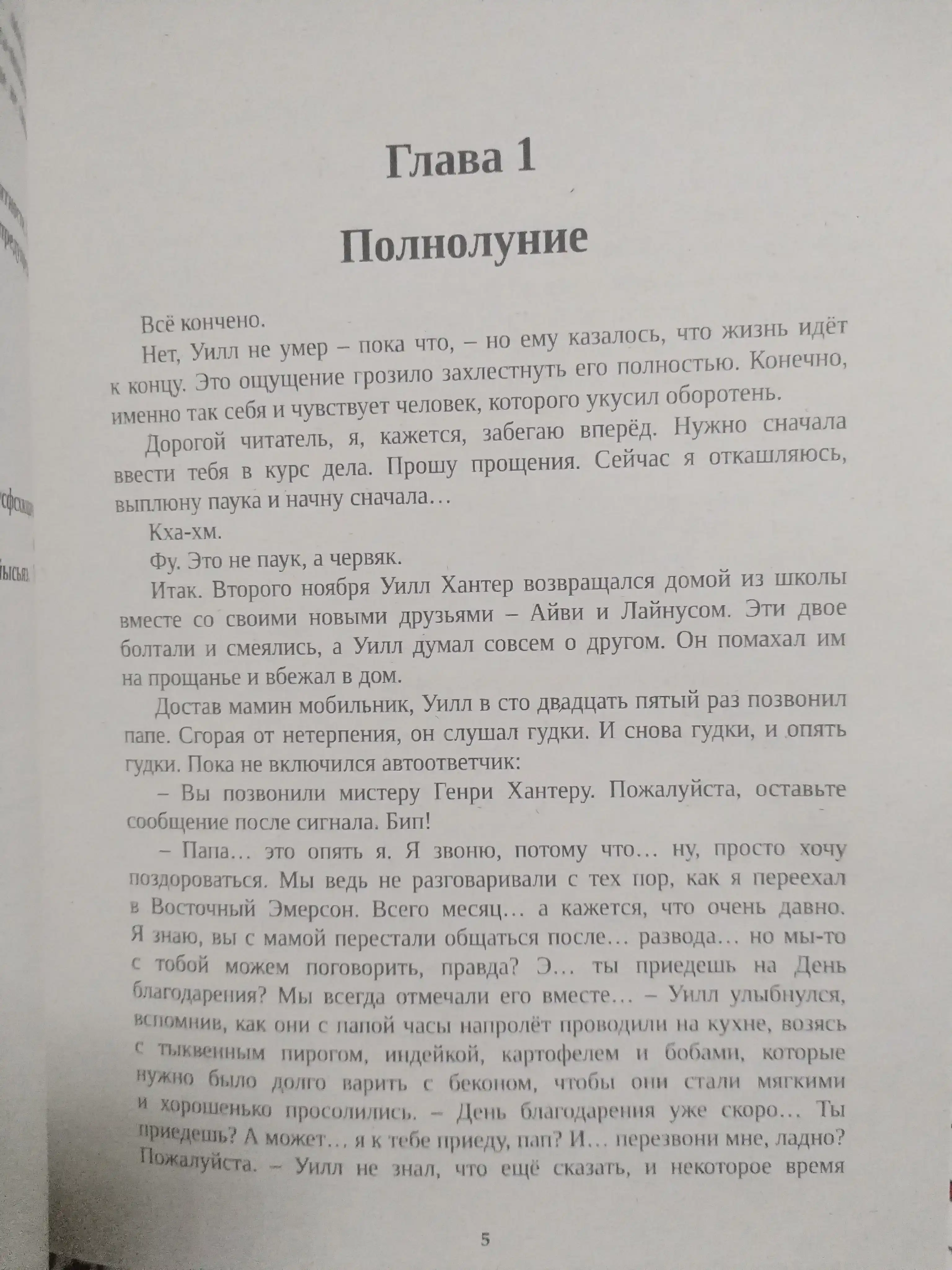 Ochen strashnyye dela. Proklyatiye oborotney. Ogl Reks