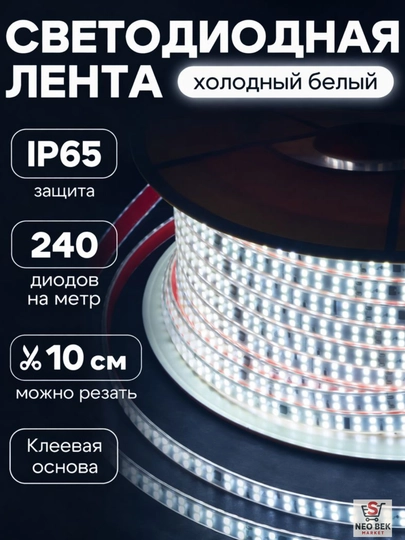 Светодиодная лента LED IP65 220В — влагозащищённая для дома и улицы