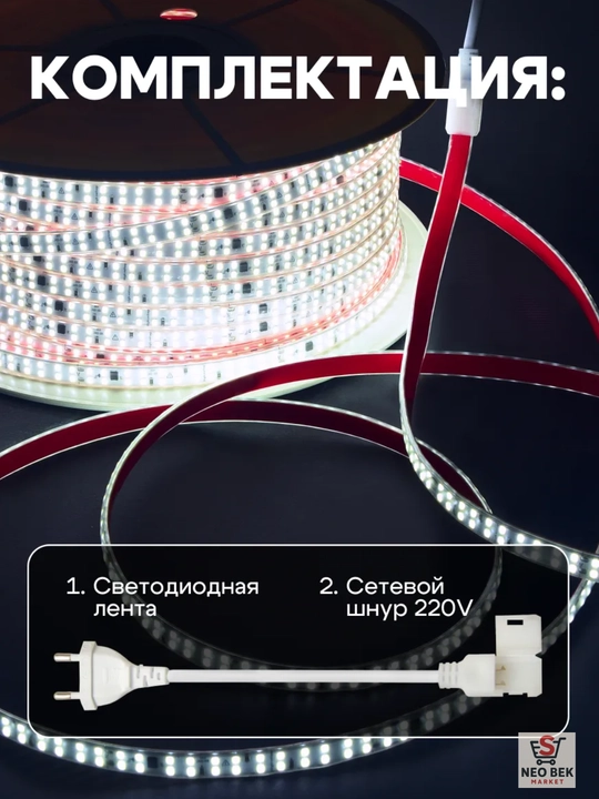 LED yoritish lentasi 220V IP65 — uy va ko‘cha uchun