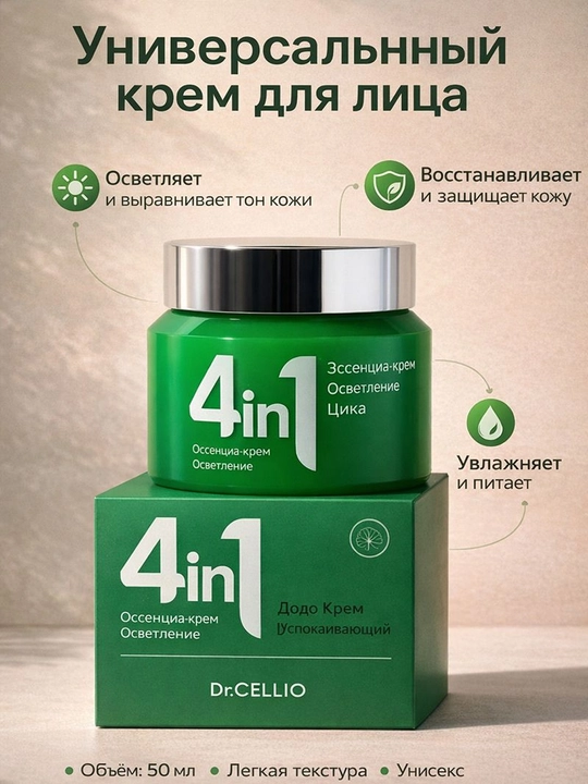 Крем для лица увлажняющий и восстанавливающий Dr.Cellio G50 4 In 1