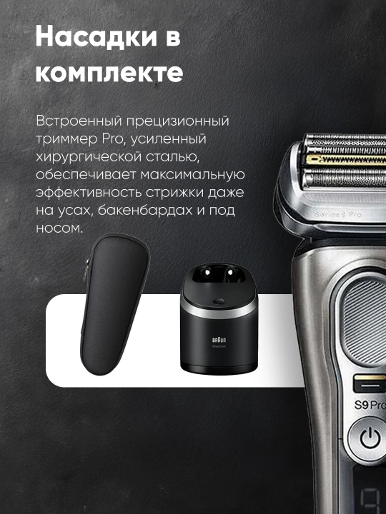 Elektr soqol olish mashinasi Braun 9 Pro