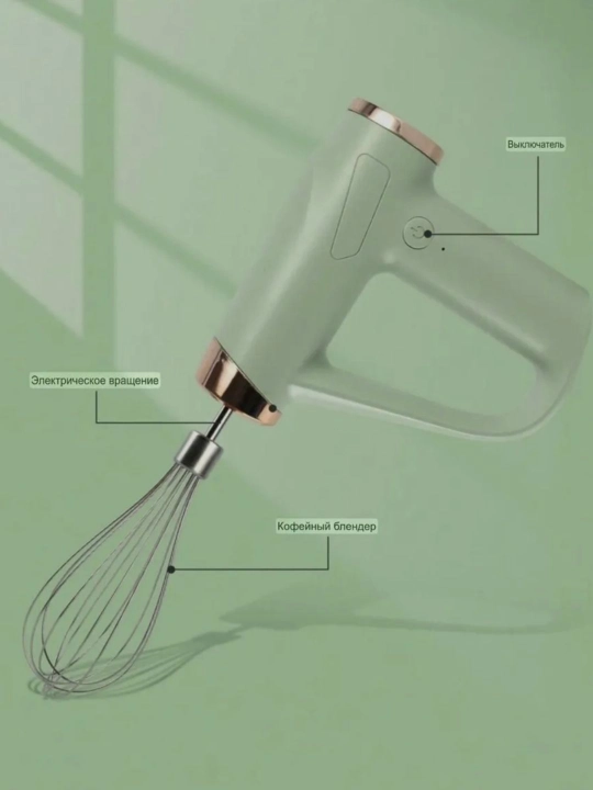 Mini simsiz venchik, mixer, aralashtirgich