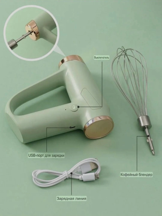 Mini simsiz venchik, mixer, aralashtirgich