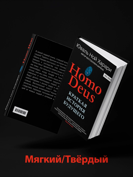Yuval Nuh Xarari: Homo Deus: kelajakning qisqacha tarixi - 