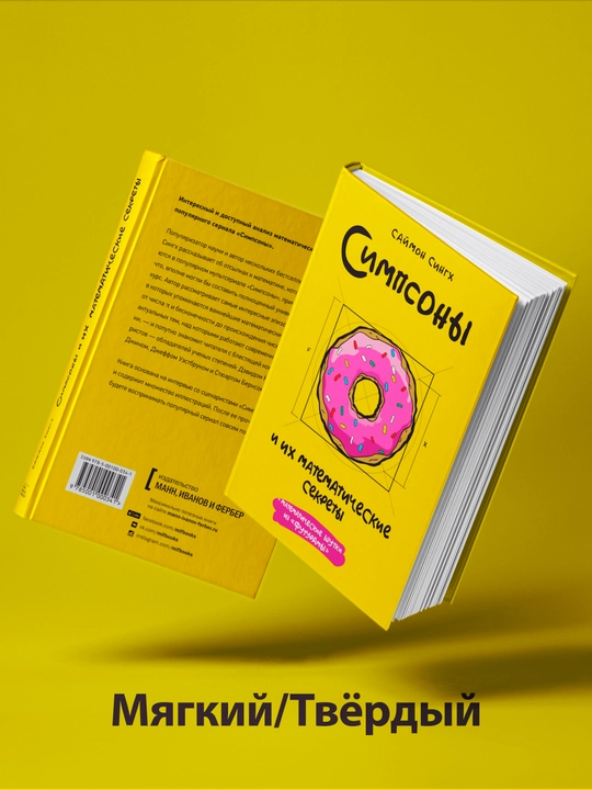 Simpsonlar va ularning matematik sirlari, Simon Singx - 