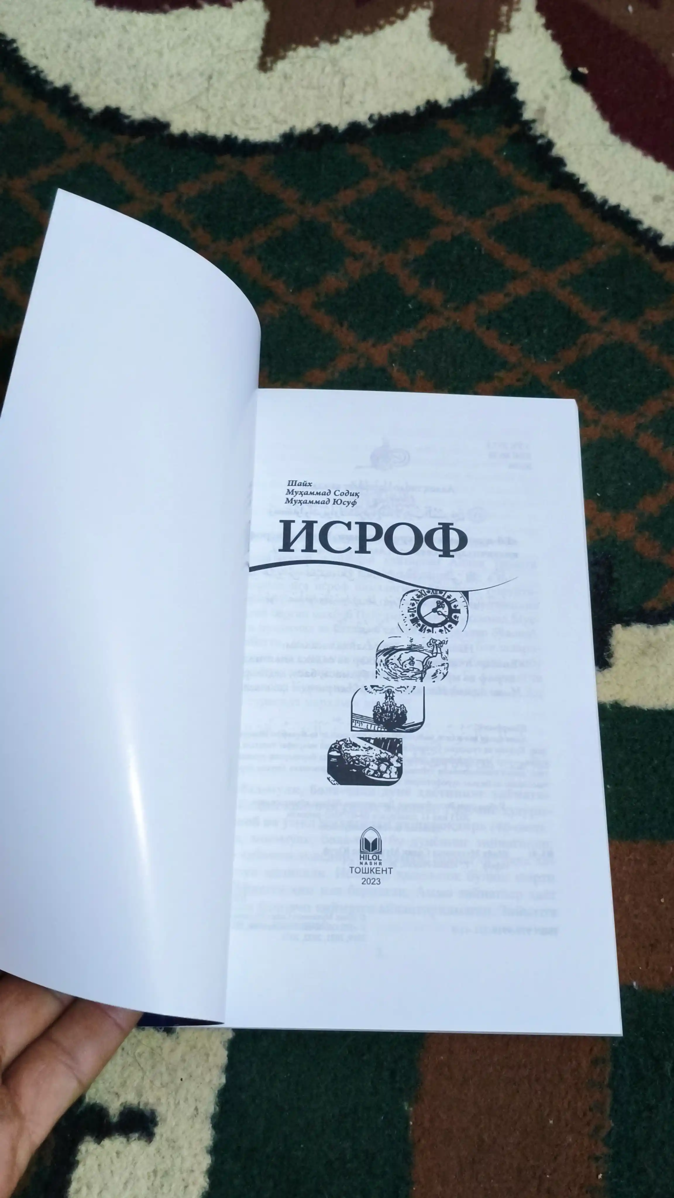 Исраф, шейх Мухаммад Садик Мухаммад Юсуф