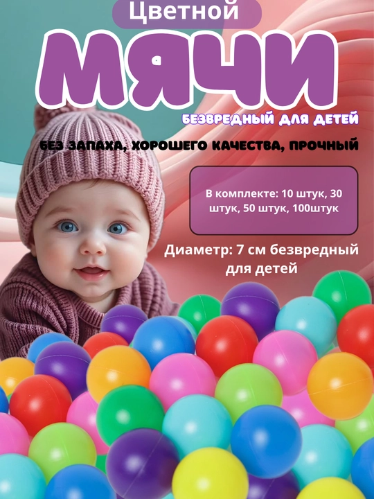 Цветные детские мячики – 7 см, безопасные и лёгкие, набор 10–100 шт - 