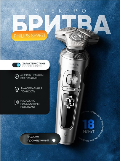 Электробритва Philips SP9871 — 2132-MAA9871