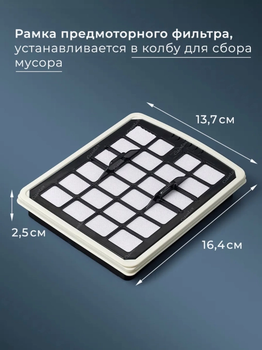 Midea Avalon changyutgichlari uchun ichki filtr - 