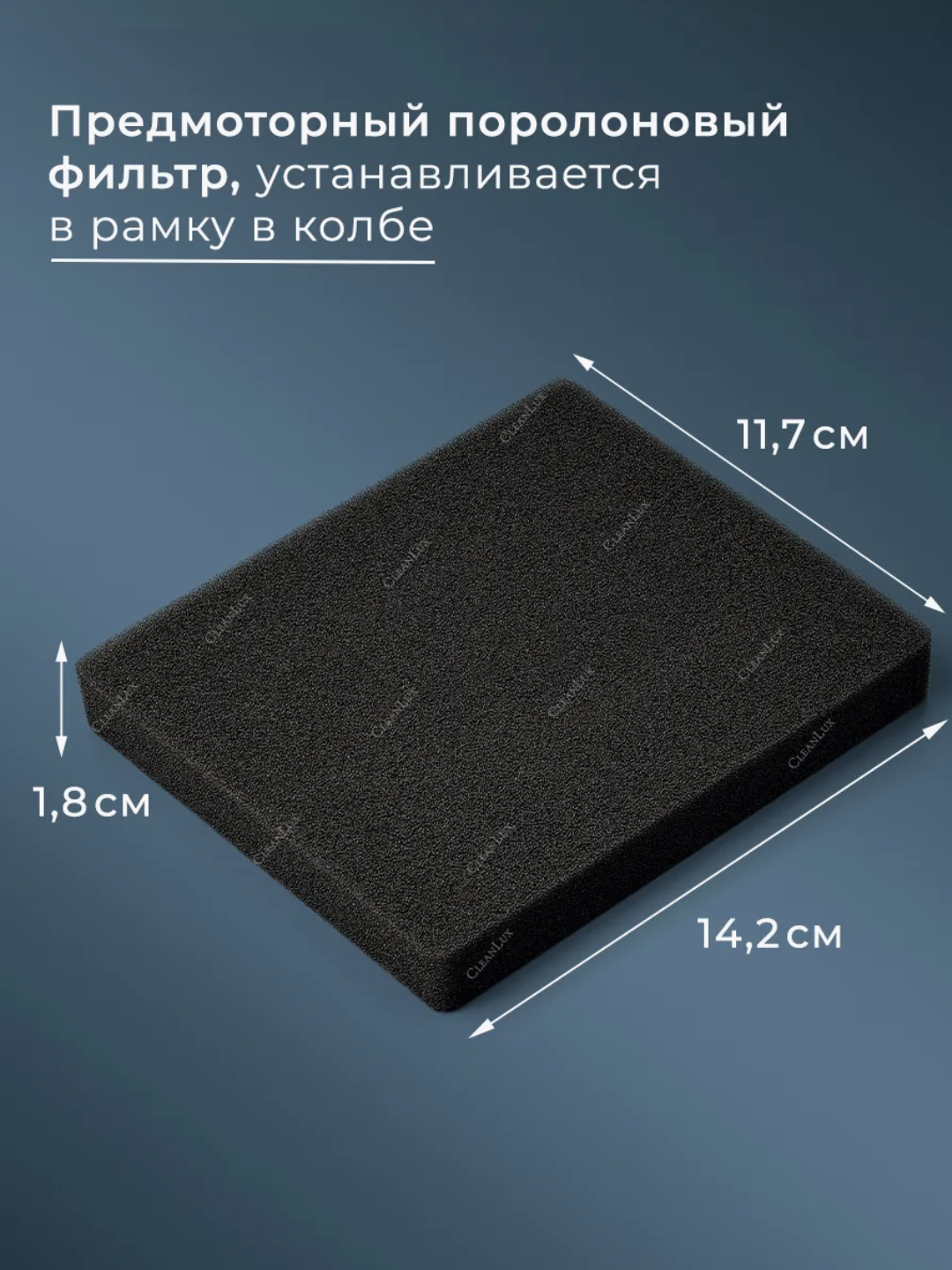 Внутренний фильтр для пылесосов Midea Avalon