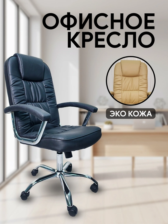Кресло LEO — офисное и компьютерное кресло, экокожа, кресла качающееся, регулируемое кресло