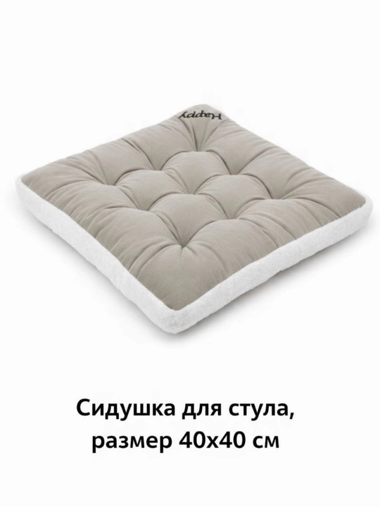 Stul uchun yostiqcha, yumshoq torburchak 40×40