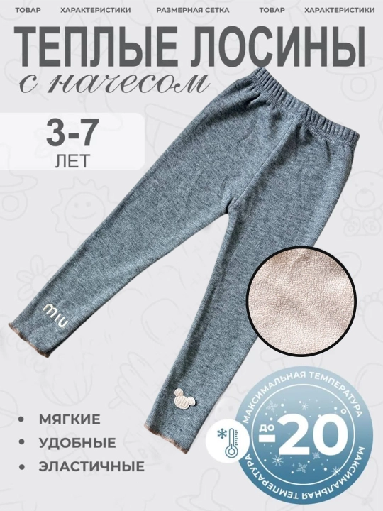 Bolalar uchun qizlar leginslari (losina) — qishki, issiq, ichki nachyosli - 
