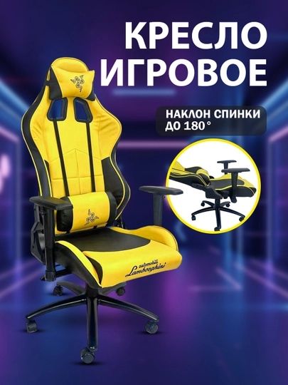 Компьютерное, игровое кресло — КРЕСЛО-LAMOMEG-ЖЕЛТ