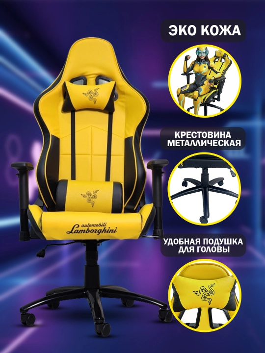 Компьютерное, игровое кресло