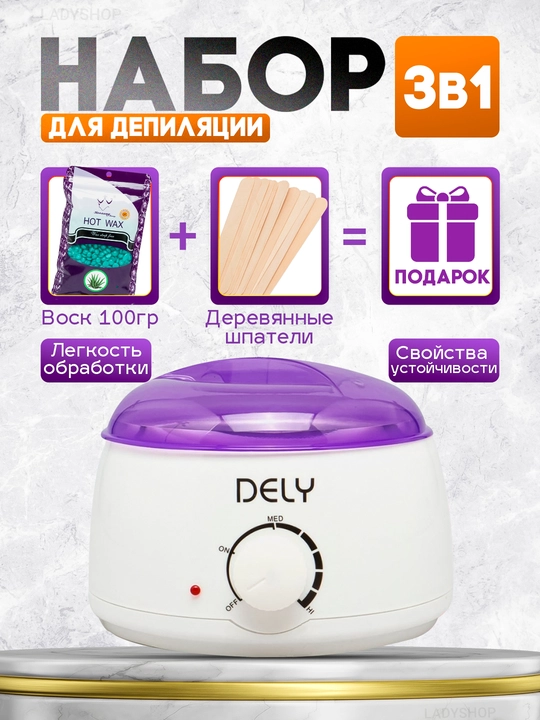 Depilatsiya uchun to‘plam – mum isitadigan apparat (vaskoplav) va epilyatsiya vositalari - 