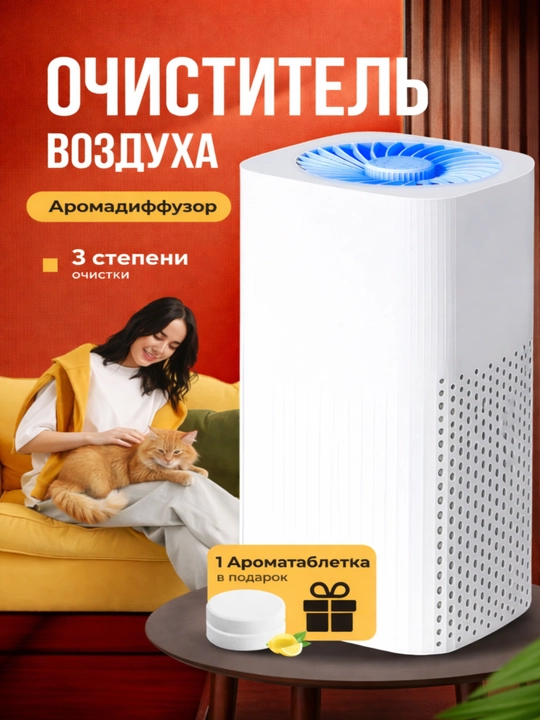 Havo tozalagich, chang va allergenlardan himoya, ofis uy uchun, 35-48 Кв.м - 