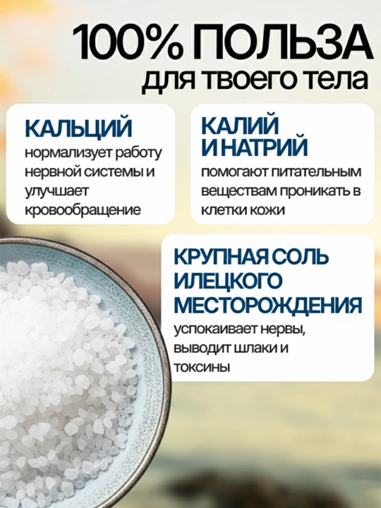 Соль для ванны морская натуральная Dream Nature, 900 г