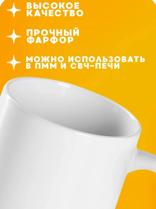 Белый обычный бокал и кружка для сублимации 330 мл, печать фото, сувенир