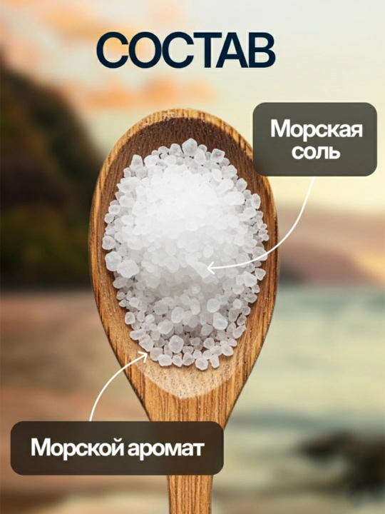 Соль для ванны морская натуральная Dream Nature, 900 г
