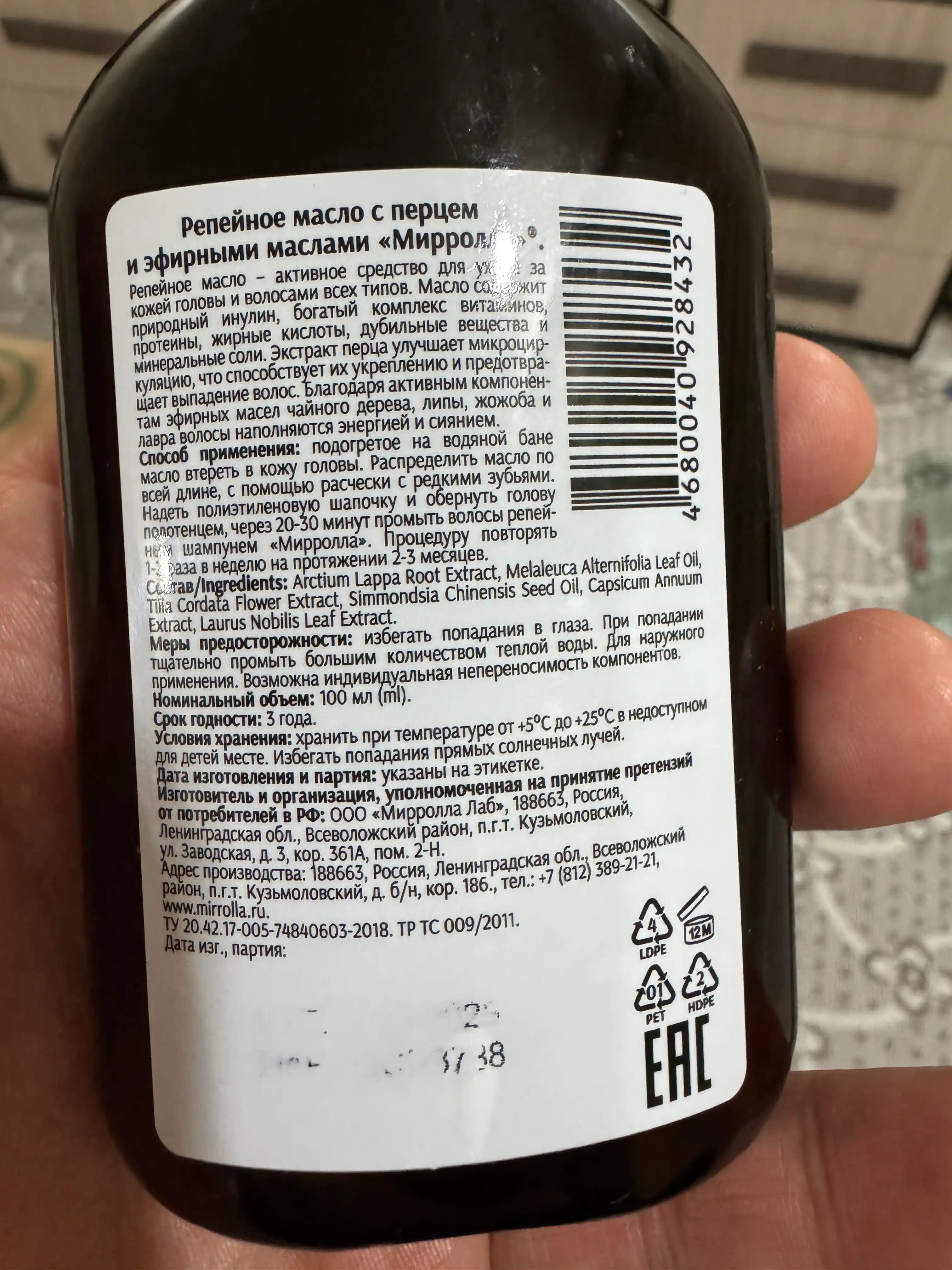Масло репейное для волос Mirrolla, с красным перцем, 150 и 100 мл