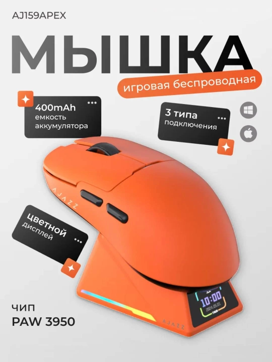 Игровая мышь AJAZZ AJ159 APEX, беспроводная, RGB док-станция с экраном, 42000 DPI, 8000 Гц