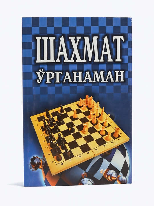Shaxmat o‘rganaman - 