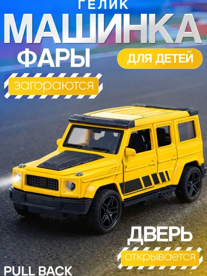 Металлическая игрушка для детей GELIK машина - звуковая, световая, PULL BACK — 1236852-bolalaruchun35648611-ЖЕЛТ