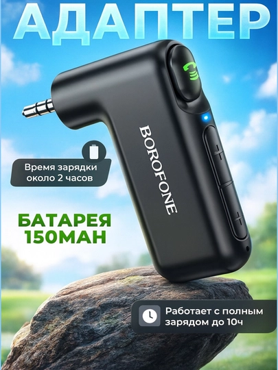 Bluetooth адаптер AUX | Barafone