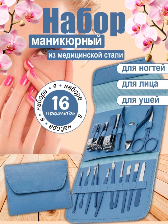 Маникюрный и педикюрный набор, кусачки для ногтей, инструменты для педикюра - 