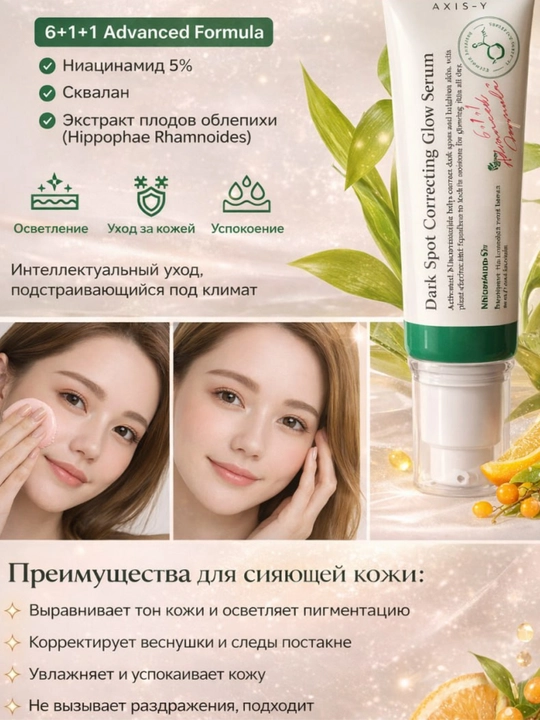 Сыворотка против отбеливающих черных точек Dark Spot Correcting Glow Serum, Axis-Y 50 мл - 