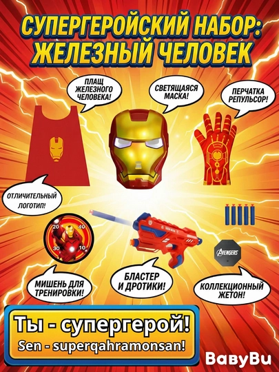 Новогодний костюм с маской Человек Паук, Бэтмен, Железный человек, Халк, Капитан Америка