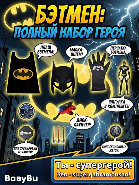 Новогодний костюм с маской Человек Паук, Бэтмен, Железный человек, Халк, Капитан Америка - 