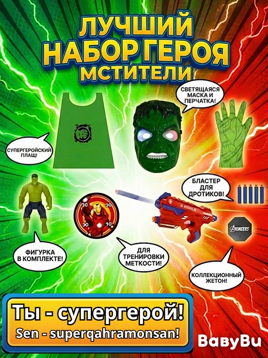 Новогодний костюм с маской Человек Паук, Бэтмен, Железный человек, Халк, Капитан Америка - 