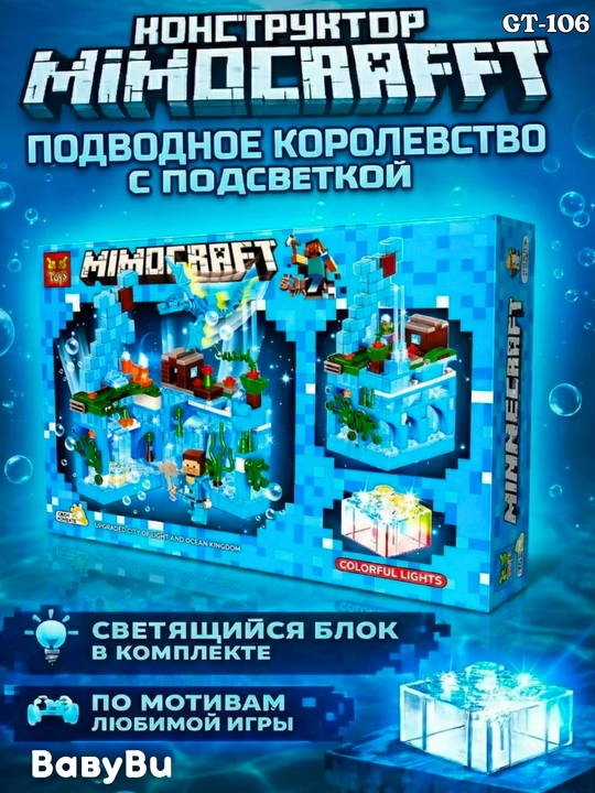 Конструктор My world Майнкрафт, со светящимися деталями, драконами, совместимый с Лего - 
