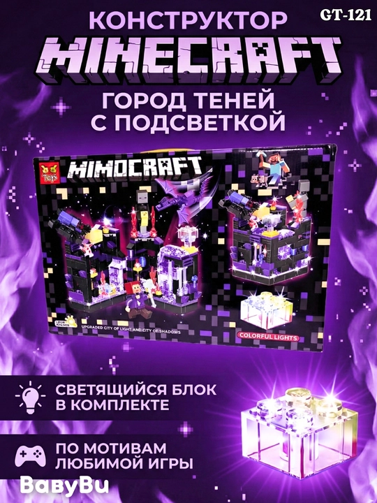 Конструктор My world Майнкрафт, со светящимися деталями, драконами, совместимый с Лего - 