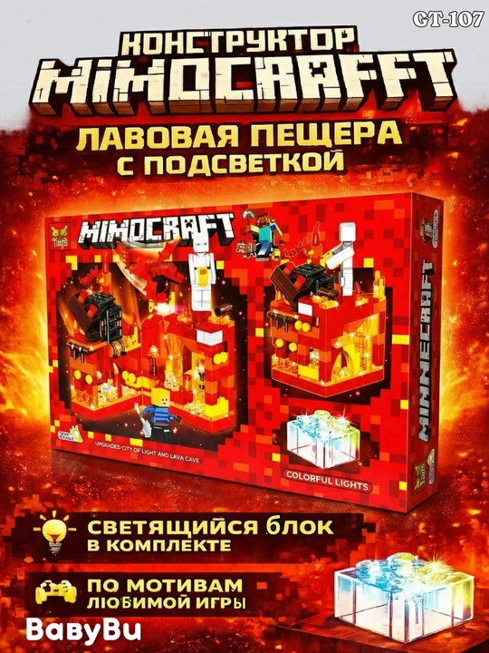 Конструктор My world Майнкрафт, со светящимися деталями, драконами, совместимый с Лего - 