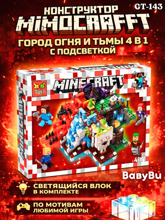 Конструктор My world Майнкрафт, со светящимися деталями, драконами, совместимый с Лего - 
