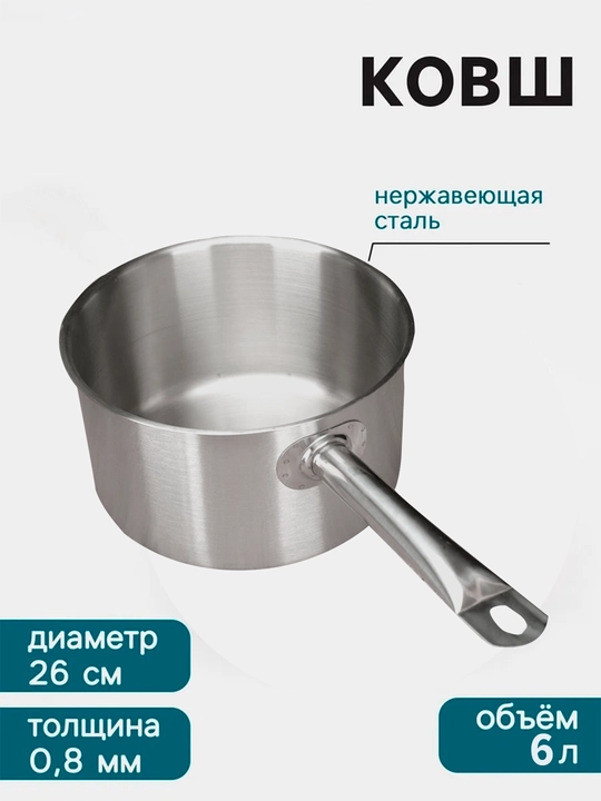 Кастрюля из нержавеющей стали с утолщённым дном от 1 до 6Л - 