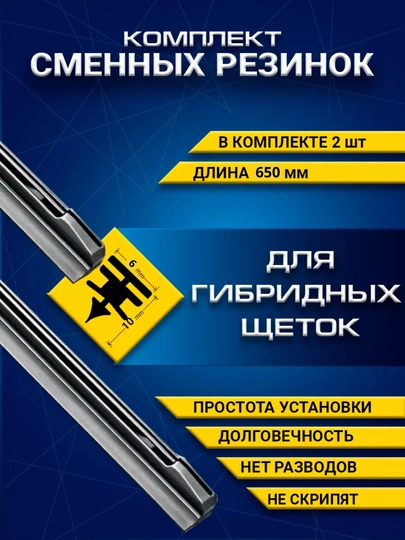 Резина для стеклоочистителя — SAMAVTO-DVORNIKREZENKA-GRAFITL