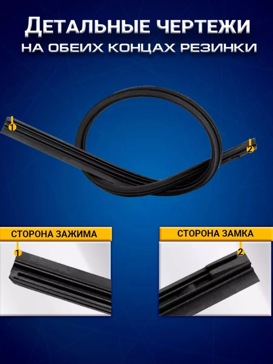 Резина для стеклоочистителя