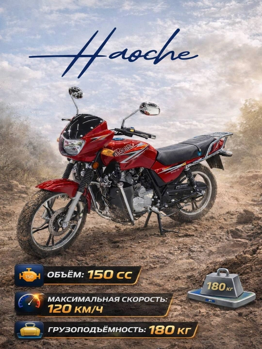 HAOCHE 150 cc mototsikli — ishonchli mehnat oti - 