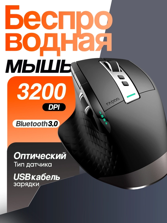 Беспроводная мышь Rapoo MT750 PLUS - 